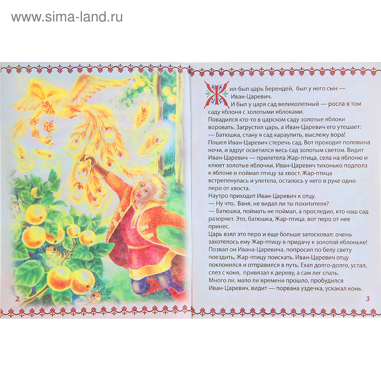 Царь берендей и яблоня. Жил-был царь берендей, у него было три сына, младшего звали иваном. Царь берендей рисунок. В переводе с английского языка это слово означает народная мудрость. Какие яблоки в саду берендея.