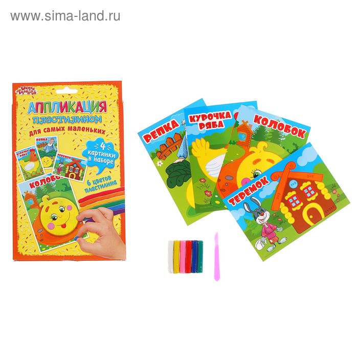 Аппликация пластилином "Русские сказки" для самых маленьких, 4 картинки + 6 цветов пластилина по 10 г - Фото 1