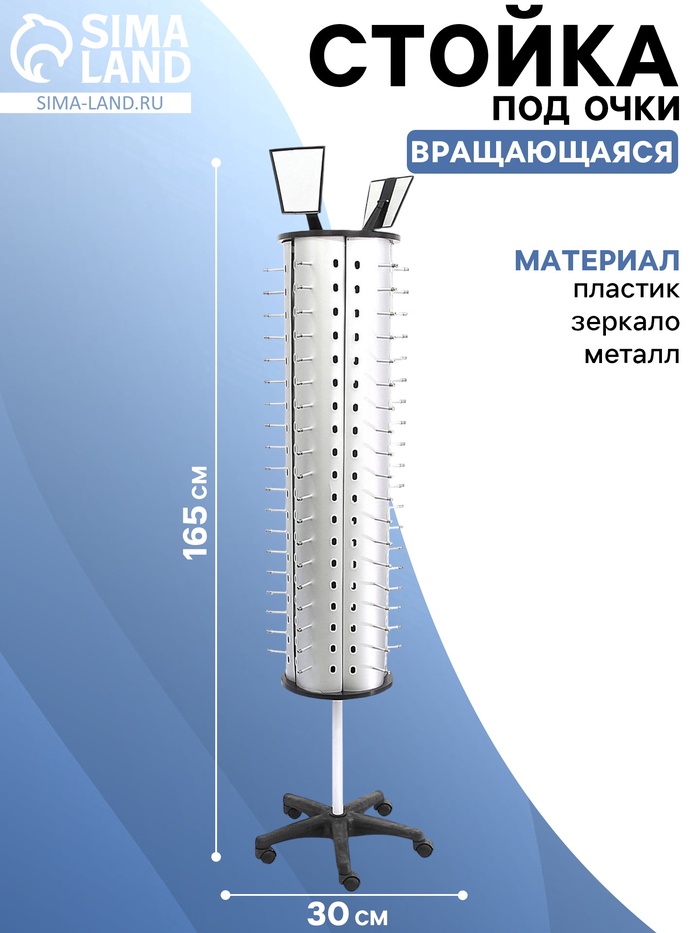 Стойка для очков вращающаяся, 95 мест, 30×30×165 см, серебристая - Фото 1