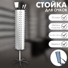 Стойка для очков вращающаяся, 95 мест, 30×30×165 см, серебристая - Фото 2