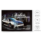 Альбом для рисования А5, 16 листов на скрепке "Лучшее Авто", обложка мелованный картон, внутренний блок офсет 100 г/м² - фото 5899706