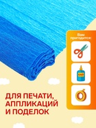 Бумага крепированная 50×200 см, в рулоне, 32 г/м², синий - Фото 2