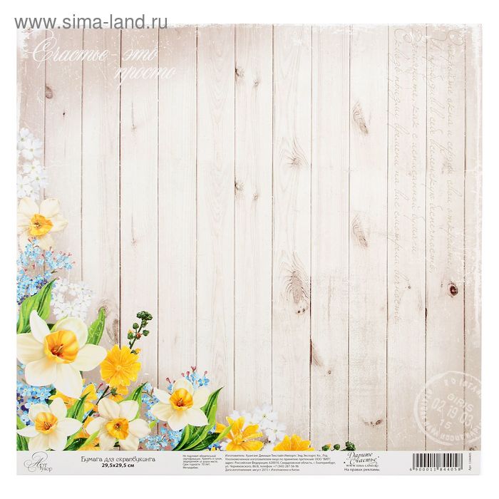 Бумага для скрапбукинга "Весеннее настроение", односторонняя, 29,5 х 29,5 см - Фото 1