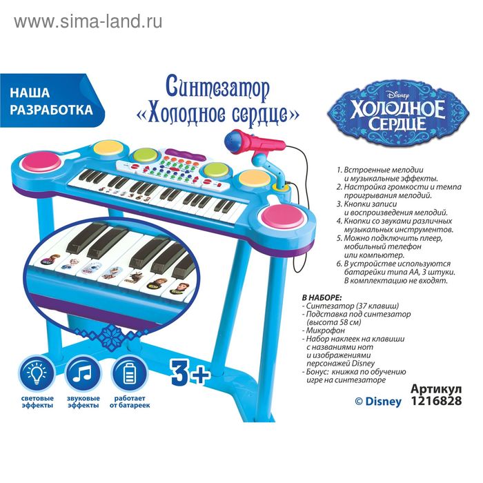Синтезатор "Холодное сердце", Холодное сердце, звуковые эффекты - Фото 1
