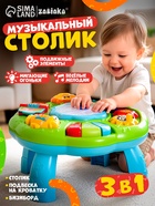 Развивающий столик ZABIAKA «Весёлая игра», 3 в 1, световые и звуковые эффекты - Фото 1