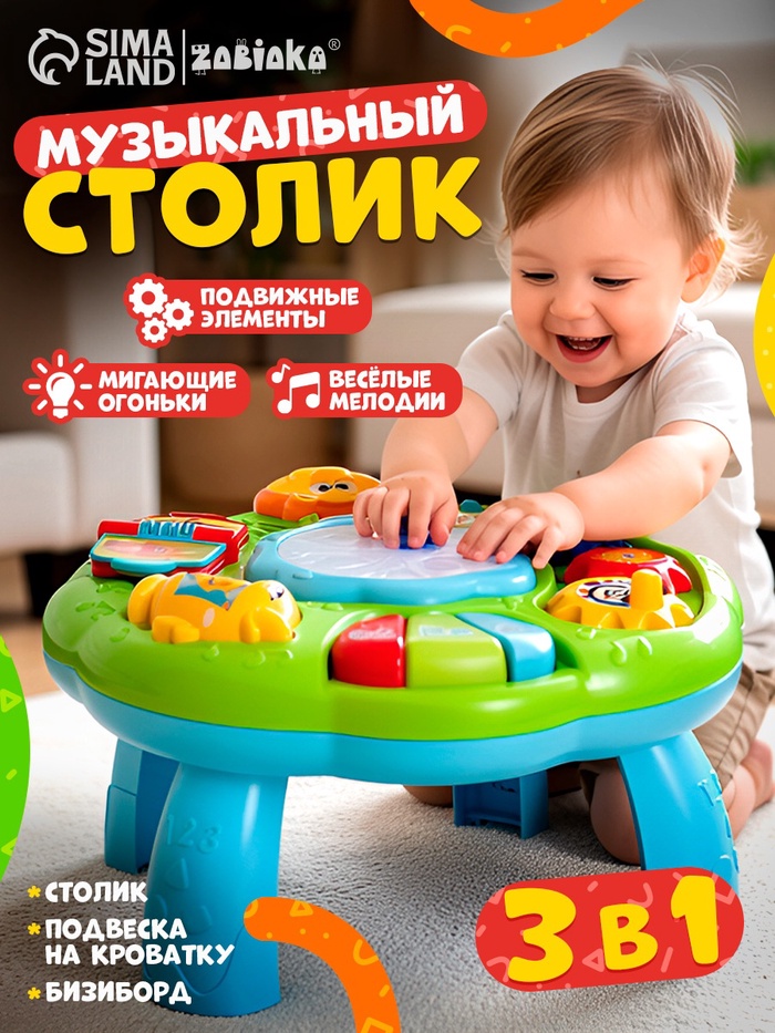 Развивающий столик ZABIAKA «Весёлая игра», 3 в 1, световые и звуковые эффекты