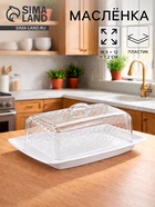 Маслёнка Альтернатива «Мозаика», 18.5×12×7.2 см, пластик, белая - Фото 1