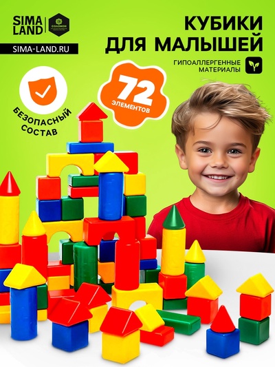 Кубики детские, пластиковые, цветные, 72 штуки, 6×6 см