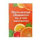 Открытка с аромаэссенцией "Пусть всегда сбывается", аромат цитрусов - Фото 2