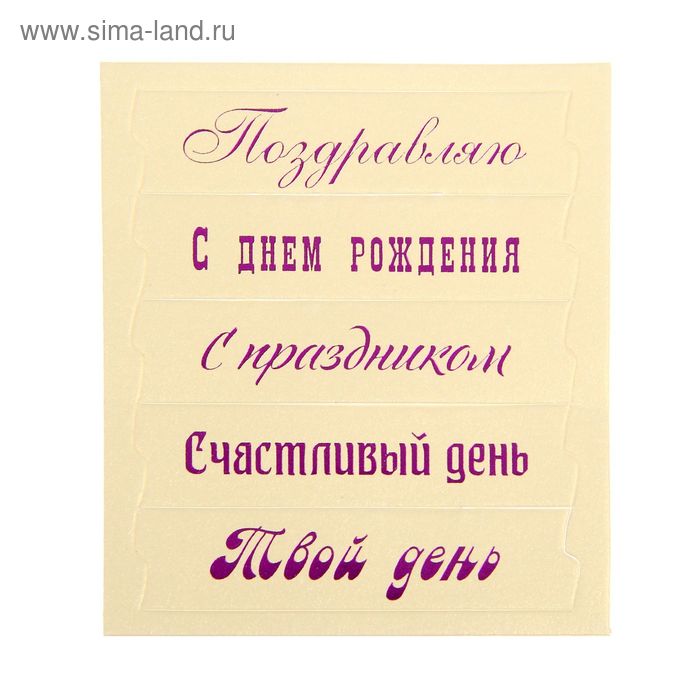 Чипборд для скрапбукинга "С Праздником", 6,5 х7,5 см - Фото 1