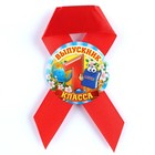 Значок с лентой на выпускной «Выпускник 1 класса», d=4.5 см - Фото 3