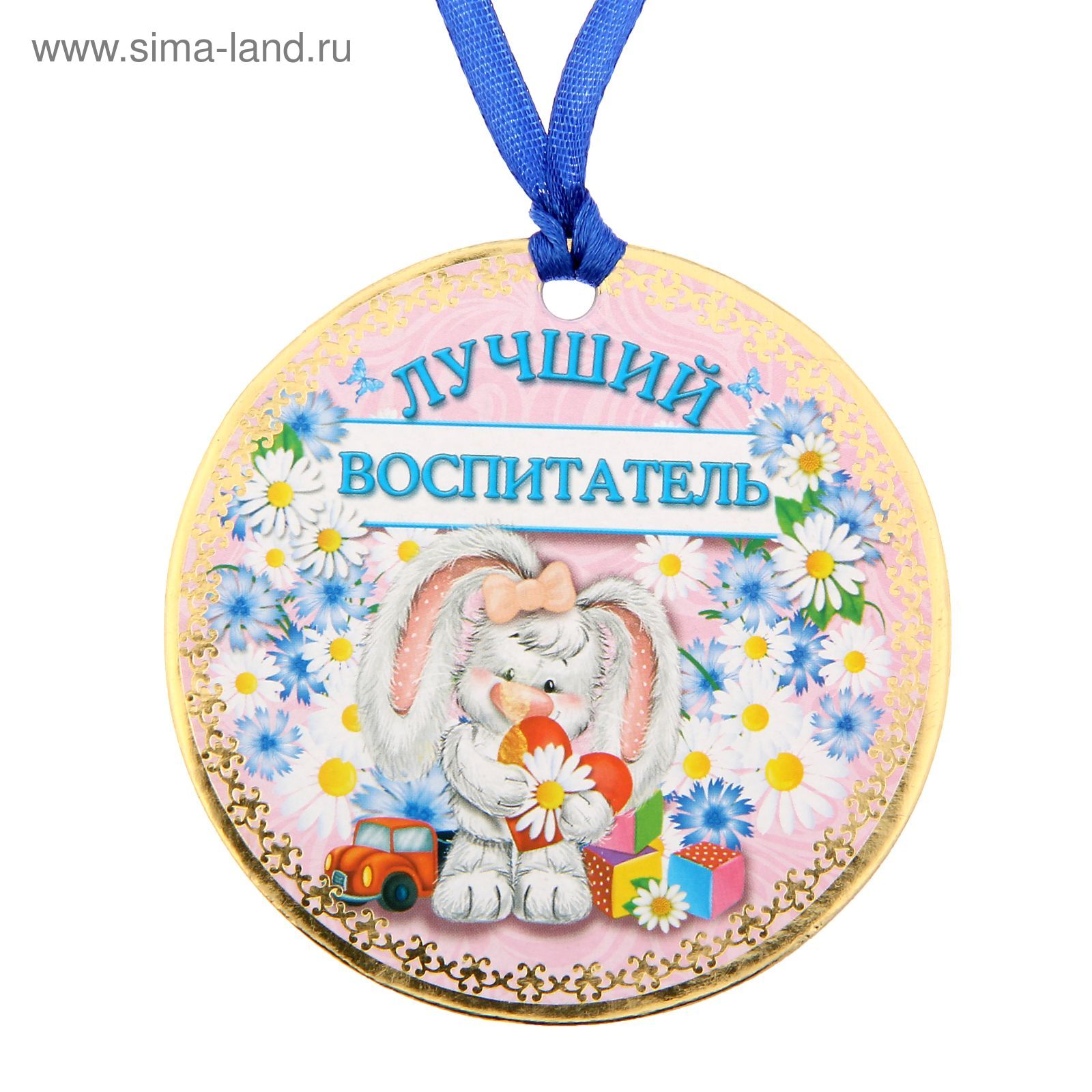 Медали для дошкольных работников картинки Медали для дошкольных работников картинки