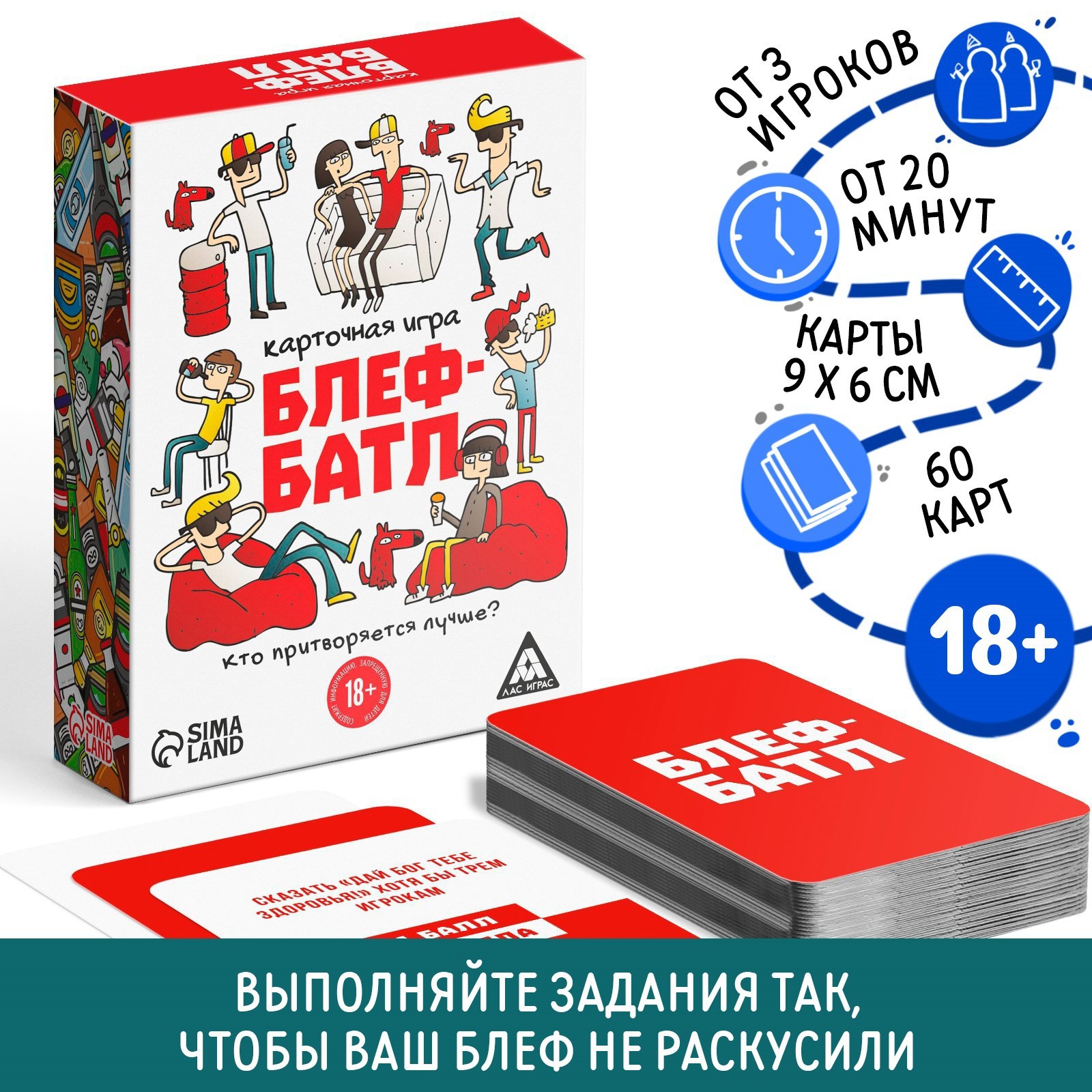 Настольная игра «Блеф-батл», 60 карт, 18+ (1228681) - Купить по цене от  175.00 руб. | Интернет магазин SIMA-LAND.RU