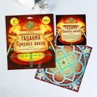 Гадание на отношения и судьбу «Пророчества короля Артура», 16+ - фото 49901888