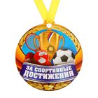 Медаль на магните "За спортивные достижения" - Фото 2