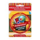Медаль-магнит на ленте на Выпускной «Выпускник начальной школы», d = 8,5 см. - Фото 2