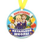 Медаль на магните "Выпускник начальной школы" - Фото 1