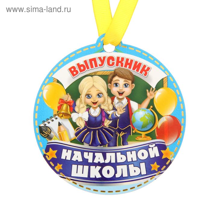 Медаль на магните "Выпускник начальной школы" - Фото 1