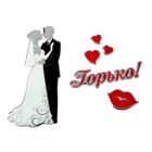Набор свадебных наклеек "Молодая пара + горько!", 2 шт - Фото 1