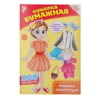 Вырежи куклу и наряды из «Модной коллекции», 20 стр. - Фото 1