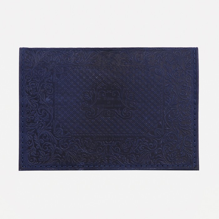 Обложка для паспорта, цвет синий - фото 1918663354
