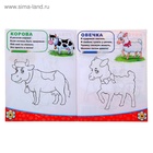 Раскраска детская «Домашние животные», 12 стр. - Фото 3