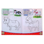 Раскраска детская «Домашние животные», 12 стр. - Фото 3