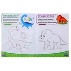 Раскраска для мальчиков «Мир динозавров», 12 стр. - Фото 2