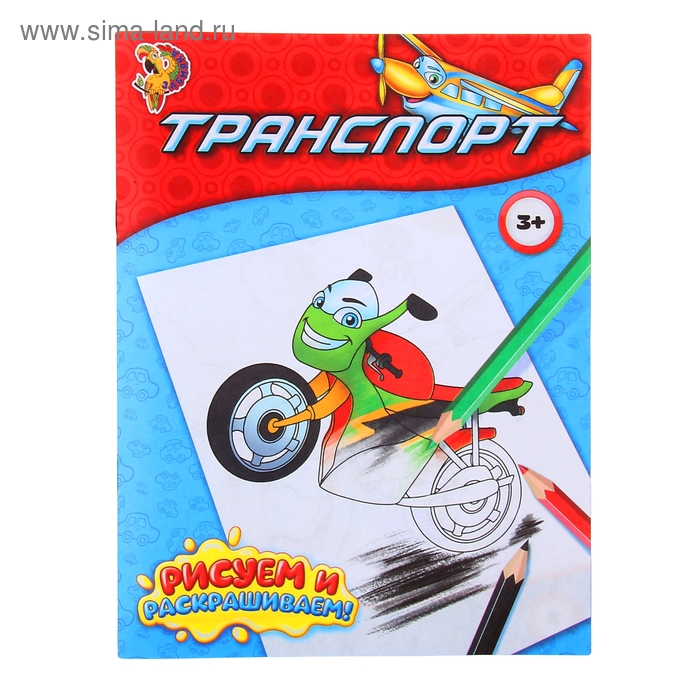 Раскраска для мальчиков «Транспорт», 12 стр. - Фото 1