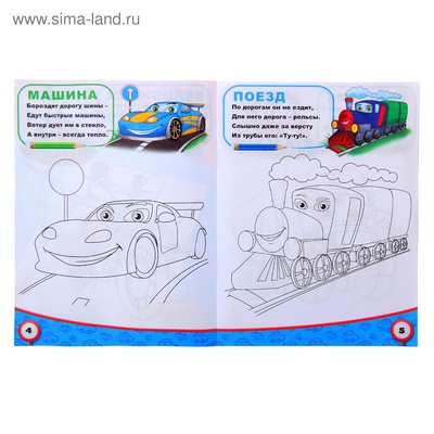 Раскраска для мальчиков «Транспорт», 12 стр.
