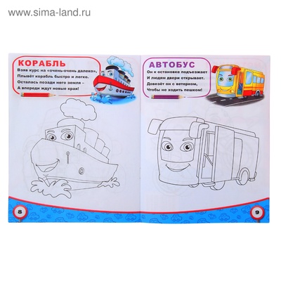 Раскраска для мальчиков «Транспорт», 12 стр.