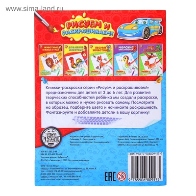 Раскраска для мальчиков «Транспорт», 12 стр.