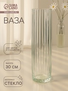 Ваза «Цилиндр», 1.35 л, d=8 см, h=30 см, стекло, прозрачная - Фото 1