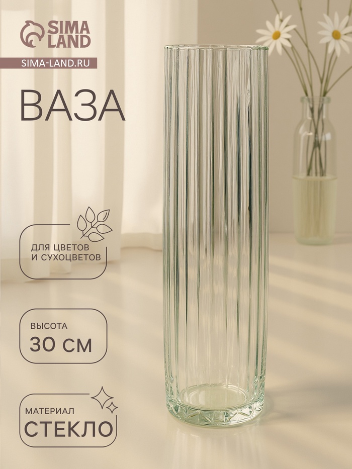 Ваза «Цилиндр», 1.35 л, d=8 см, h=30 см, стекло, прозрачная - Фото 1