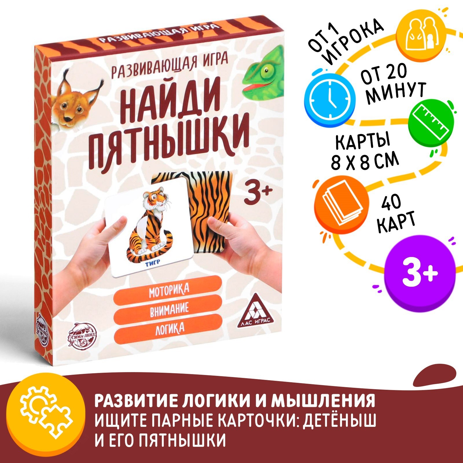 Настольная игра «Найди пятнышки», 40 карточек (1186623) - Купить по цене от  199.00 руб. | Интернет магазин SIMA-LAND.RU