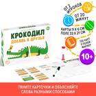 Настольная игра «Крокодил. Добавь в друзья», 10+ - Фото 1