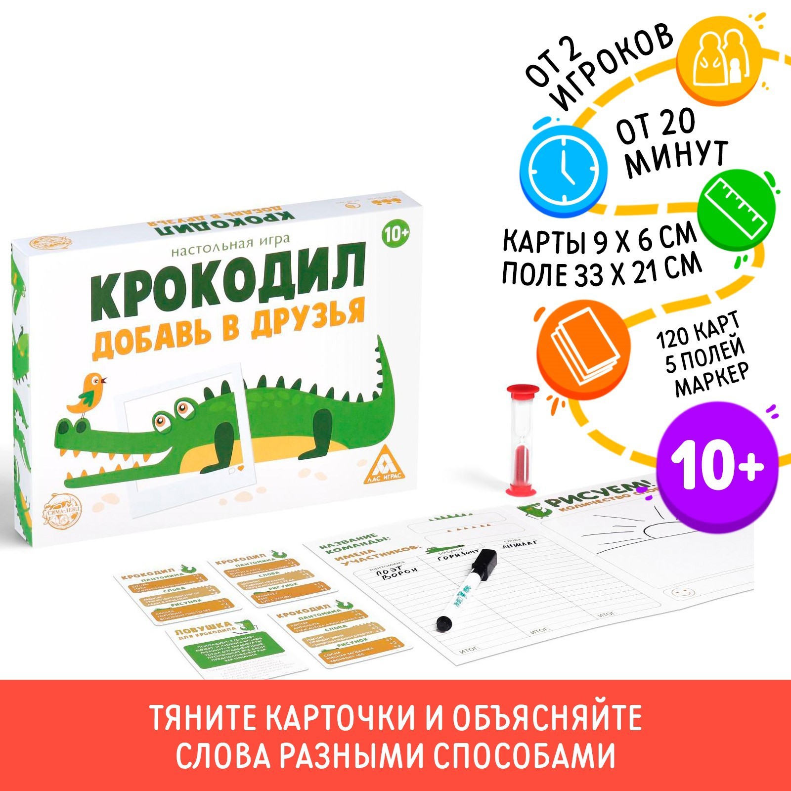 Настольная игра «Крокодил. Добавь в друзья», 10+ (1208466) - Купить по цене  от 249.00 руб. | Интернет магазин SIMA-LAND.RU