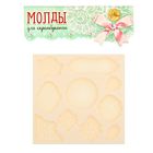 Молд для творчества "Для тебя", 8 х 8 см - Фото 3