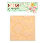 Молд для творчества "Лучший день", 8 х 8 см - Фото 4