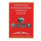 альбом-планшет для монет "Юбилейные монеты СССР" А-П СССР - Фото 1