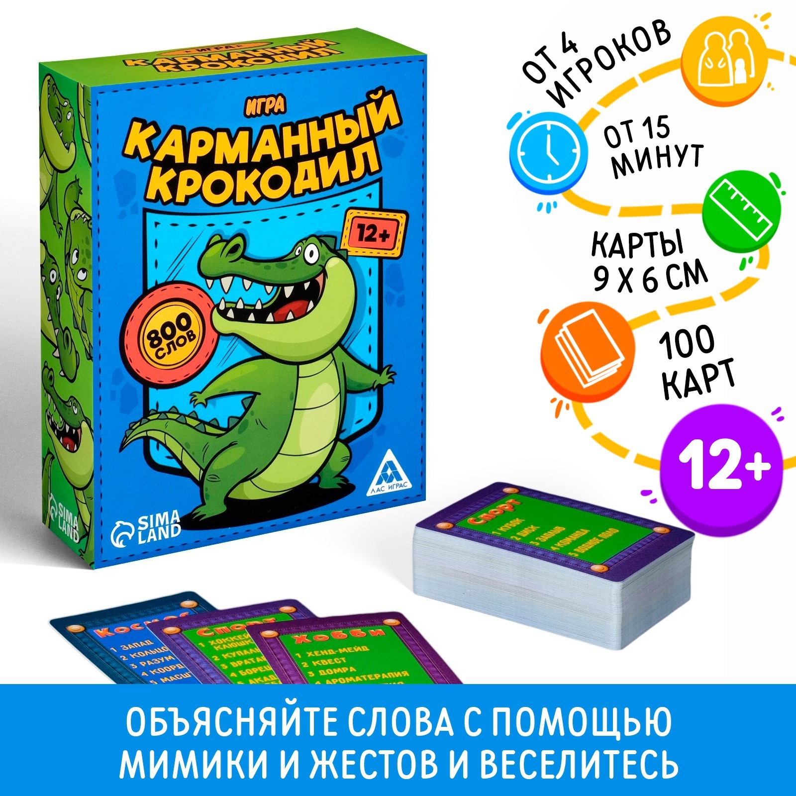 Игра «Карманный крокодил», 100 карт, 12+ (1236150) - Купить по цене от  250.00 руб. | Интернет магазин SIMA-LAND.RU