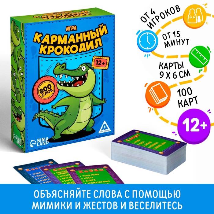 Настольная игра на объяснение слов «Карманный крокодил», 100 карт, 12+ - Фото 1