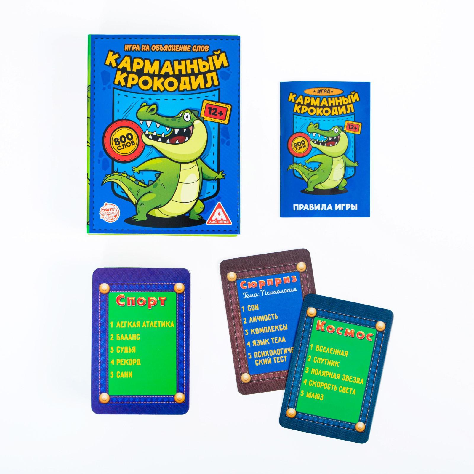 Игра «Карманный крокодил», 100 карт, 12+