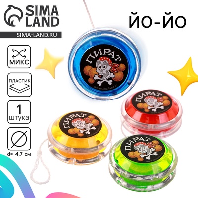 Йо-Йо «Пират», внутри шарики, МИКС