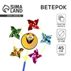 Ветерок «Хорошего настроения», фольга - Фото 1