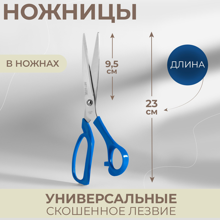 Ножницы универсальные, скошенное лезвие, в ножнах, 9", 23 см, МИКС - Фото 1