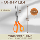 Ножницы универсальные, скошенное лезвие, в ножнах, 8", 20.5 см, МИКС - Фото 1