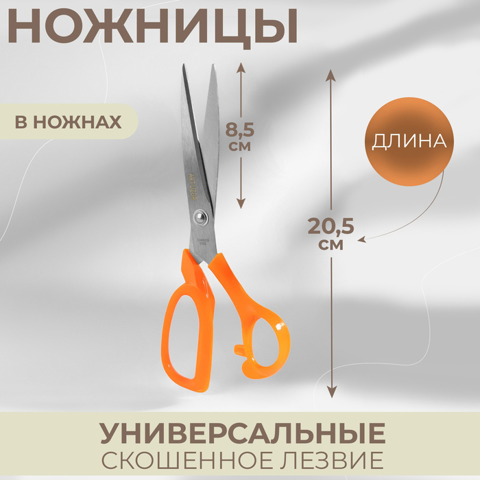 Ножницы универсальные, скошенное лезвие, в ножнах, 8", 20,5 см, цвет МИКС - Фото 1