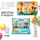 Диплом и медаль на выпускной детского сада «Дети», 21×14 см, 250 г/м² - Фото 1