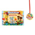 Диплом и медаль на выпускной детского сада «Дети», 21×14 см, 250 г/м² - Фото 2